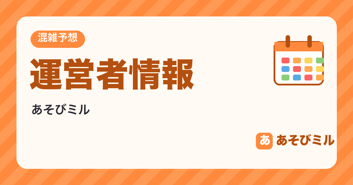 運営者情報